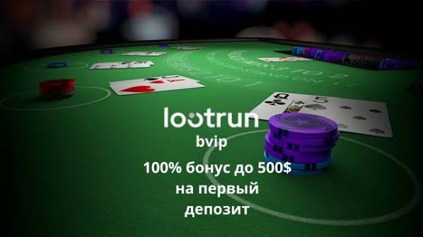 Lootrun Казино Зеркало — Рабочий -333139182 Lootrun Казино Зеркало — Рабочий -333139182
