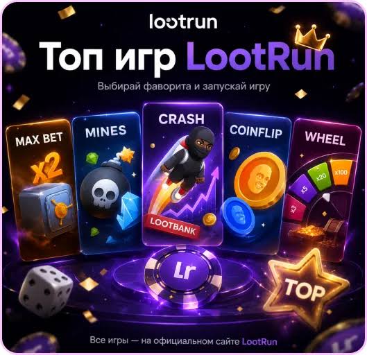 Lootrun Казино Зеркало — Рабочий -333139182 Lootrun Казино Зеркало — Рабочий -333139182
